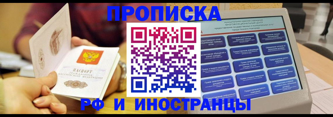 временная прописка в Петушках